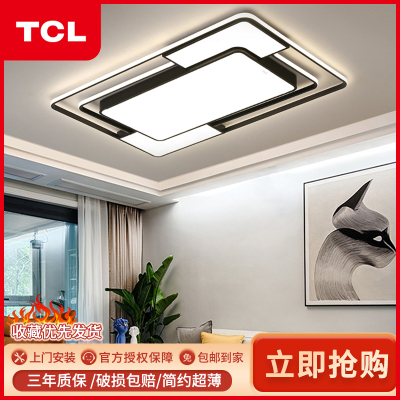 TCL客厅灯led吸顶灯大厅大灯家用卧室灯现代简约灯具 灯具