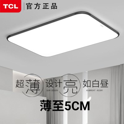 TCL长方形客厅现代简约大气卧室led吸顶灯具组合全屋套餐 