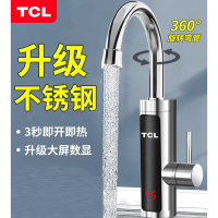 TCL电热水龙头速热即热式加热厨房家用租房快速过水热电热水器