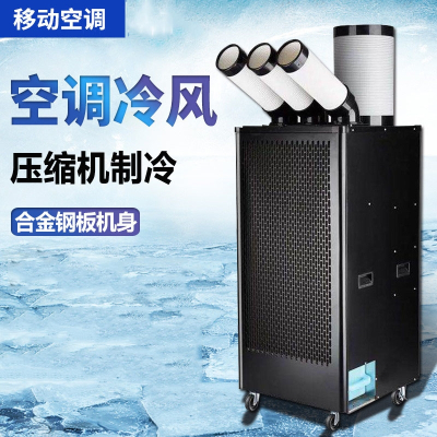 工业移动冷气机商用大功率冷风机纳丽雅空调压缩机制冷厨房车间