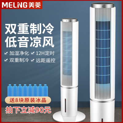 美菱(MELING)空调扇制冷冷风扇家用小型水冷冷风机宿舍移动小空调制冷器