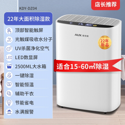 奥克斯(AUX)机家用卧室空气吸湿器室内防潮干燥小型抽湿地下室_白色店长推荐22年 