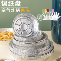 烘焙精灵锡纸空气炸锅专用纸家用的圆形铝箔烧烤盘碗防吸油垫食物烘焙烤箱