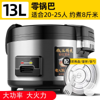 电饭锅商用大容量10升20人30食堂40超大型酒店智能煮饭煲_13L加厚不粘内胆15-25人