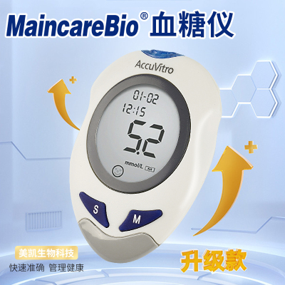 MaincareBio血糖仪家用医用自动测试仪血糖试条试纸便携测量仪器