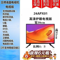 24APX01高清护眼电视版 液晶电视机智能4K高清平板电视wifi网络家用22 24 25 28 30电视机