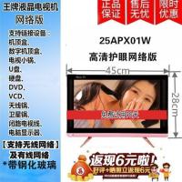 25APX01W高清护眼网络版 液晶电视机智能4K高清平板电视wifi网络家用22 24 25 28 30电视机