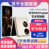 [二手99新]华为(HUAWEI)P50 Pocket 艺术定制版4G 鎏光金 12+512GB 全网通安卓/鸿蒙手机