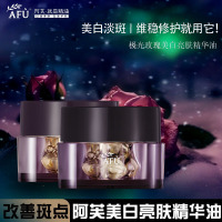 阿芙美白亮肤精华油美白丸0.35ml*15粒*2阿芙精油淡斑修护养肤护肤