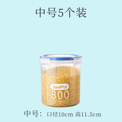 五谷杂粮厨房零食密封罐塑料食品罐冰箱储物罐 800中号(5个)