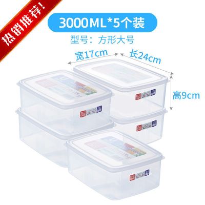 冰箱收纳保鲜盒塑料密封盒便携分隔水果盒储物盒 方形3000ml5个