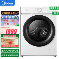 美的(Midea) MD100V11D 10公斤滚筒洗衣机全自动 洗烘一体机 巴氏除菌洗 变频 祛味空气洗简尚系列