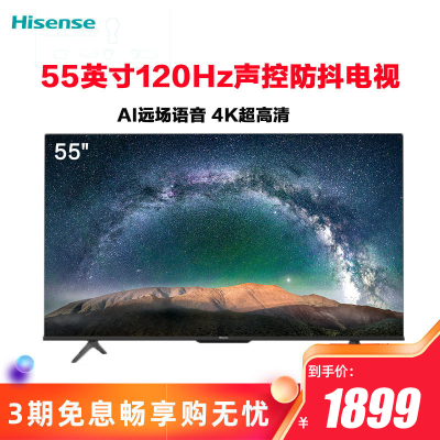 海信(Hisense) 55E3G-PRO 55英寸120Hz声控防抖电视AI远场语音4K超清MEMC防抖 智能液晶平板