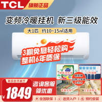 TCL空调 KFRd-26GW/D-XH11Bp(B3) 大1匹新三级能效变频冷暖挂机 大1p壁挂式宿舍家用空调挂机