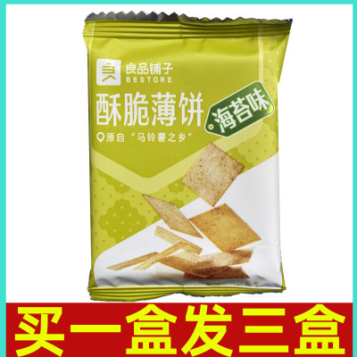 三盒良品铺子什锦酥脆薄饼干300g零食品海苔味原味酱汁烧烤味贪食铺仔-好食兔