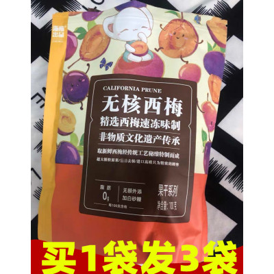 浙梅无核西梅100g*3袋西梅果干孕妇酸梅高端零食贪食铺仔-好食兔