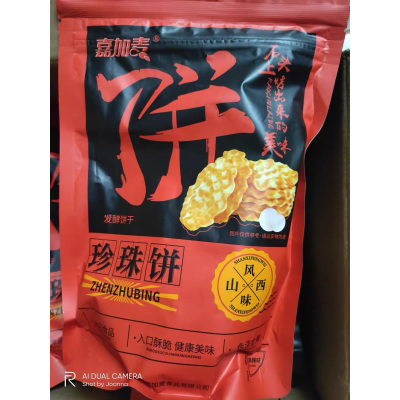 嘉加麦石头饼山西特产传统健康小石头馍饼干石子馍休闲网红小零食贪食铺仔-好食兔