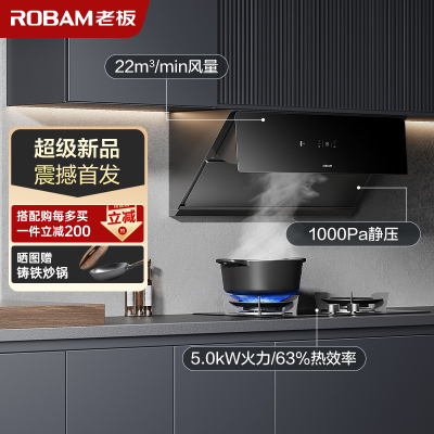 老板(ROBAM)变频烟灶套餐28X02S+57B0X