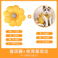 猫咪米妮伊丽莎白圈防舔头套伊利沙白颈脖软伊莉莎白耻辱项圈绝育用品 棉质太阳花绝育服