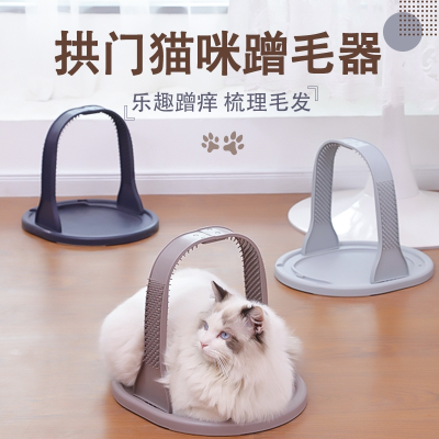 猫咪拱形双面蹭毛器速速的玩具狗狗去浮毛梳毛抓痒按摩蹭痒器磨爪猫抓板