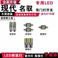 适用现代名驭专用LED阅读灯改装室内灯车内顶棚后备箱灯泡 车牌牌照灯 名驭有灯[冰蓝光]7件套