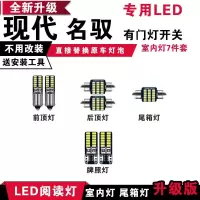 适用现代名驭专用LED阅读灯改装室内灯车内顶棚后备箱灯泡 车牌牌照灯 名驭[正白光]5件套