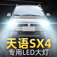 适用于06-16款铃木天语SX4led前大灯远光近光强光超亮车灯改装白光灯泡 (适合一体车型)天语SX4 远近一体