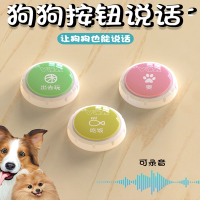 米妮狗狗按钮说话宠物交流按键发声按铃语音玩具录音训练对话