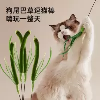 米妮狗尾巴草逗猫棒长杆猫玩具自嗨解闷手持猫咪玩具小猫逗猫