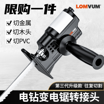 龙韵(L0NGYUN)电钻改装曲线锯转接头家用锂电多功能手持电锯木板小型切割机