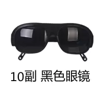 黑色眼镜10副|头戴式电焊面罩眼镜烧焊氩弧焊工防烤脸护全脸部简易轻便透气面具