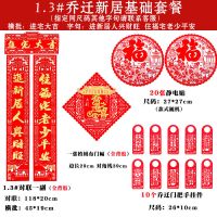 1.3#对联大礼包(款)|2021乔迁之喜装饰对联新房大门布置装饰用品新居入宅搬家门贴对联