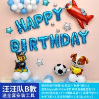 汪汪队B款|新品男孩生日快乐气球装饰品儿童宝宝小孩周岁房间背景墙布置