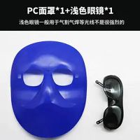 蓝色面罩+灰镜|电焊面罩焊工面具电焊镜防光防烧脸气焊氩弧焊烧焊防护眼罩工业