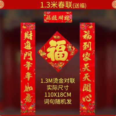 1.3米春联[送福]|2021年对联春联牛年新年大礼包春节过年套装大门福贴年画