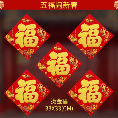 5张福|2021年对联春联牛年新年大礼包春节过年套装大门福贴年画