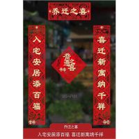 入宅安居添百福喜迁新寓纳千祥 1.3米|对联乔迁之喜入宅大吉搬家仪式入伙新房门贴2021新居装饰布置用品