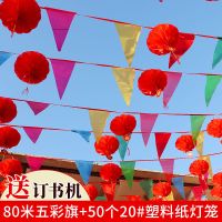 80米五彩旗+50个20#塑料纸灯笼|结婚装饰波浪旗拉花灯笼户外农村庭院子门口婚礼婚庆别墅场景布置