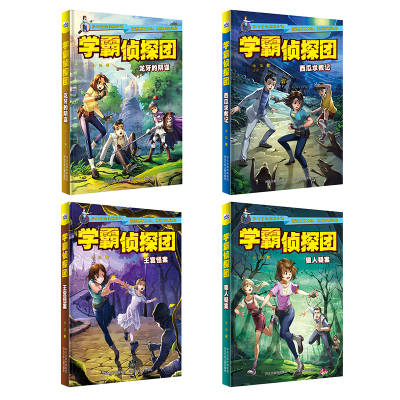 全套4册学霸侦探团 少年冒险侦探小说