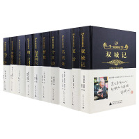 10本套装世界名著学生必读中文版