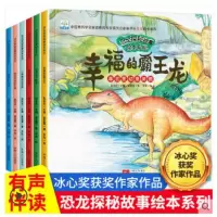 全套6册 恐龙探秘故事书绘本系列 恐龙书儿童绘本