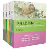 白金版 全套 中国外国美术史艺术概论外国工艺美术史全7册