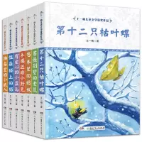 王一梅儿童文学获奖作品 全7册 6-12周岁儿童文学小学生校园课外故事书