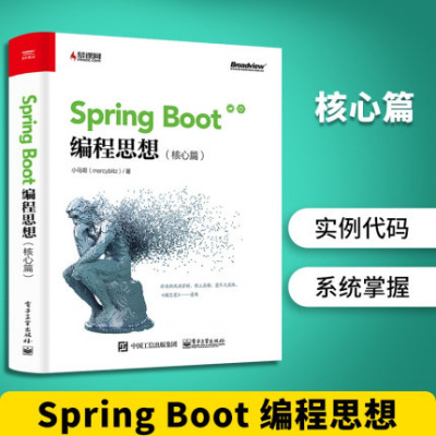 正版 Spring Boot编程思想 核心篇 JavaEE开发微服务技术 推广架构设计基础设施迁移云计算微服务软件架构