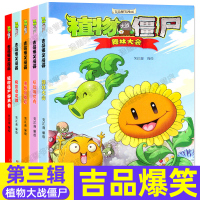 全套5册 植物大战僵尸2漫画书吉品爆笑漫画第三辑 舞林大会+疯狂橄榄球+危险模仿秀+植物僵尸好声音+决战马拉松