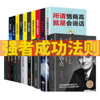 20册人性的弱点正版卡耐基原著墨菲定律狼道鬼谷子厚黑学羊皮卷方与圆说话心理自控力情绪掌控心理学成功励志书籍书排行榜