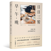 日日三餐早午晚食界女神叶怡兰20年私厨秘笈厨事手记健康生活书家常菜饮食之道健康饮食文化600道主餐佐餐甜品酒饮料理食材