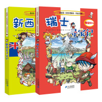 6-12岁 我的本科学漫画书 25新西兰寻宝记 瑞士寻宝记24 套装2册