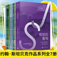 正版约翰·斯坦贝克作品系列全七册 小红马+人鼠之间+月亮下去了+煎饼坪+罐头厂街+烦恼的冬天+愤怒的葡萄