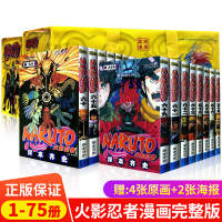 火影忍者漫画书1-72册+天之卷+地之卷+外传火影忍者漫画书全套Naruto共75册
